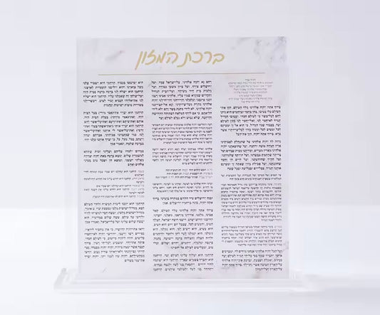 Birkat Hamazon Acrylique 8 feuillets & support